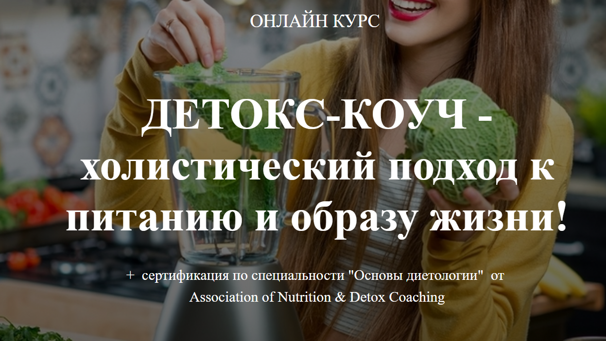 [Ната Гончар] Детокс-гуру. Пакет Detox–guru (2019)_0.png